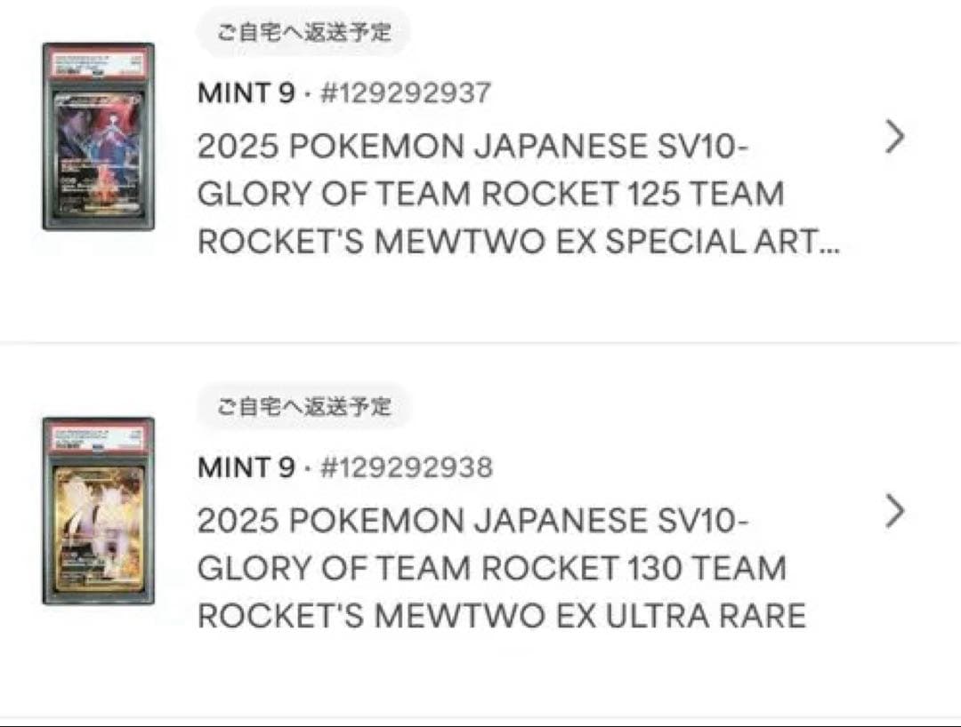 【PSA9】ポケモンカード　ロケット団のミュウツーex SAR 125/098