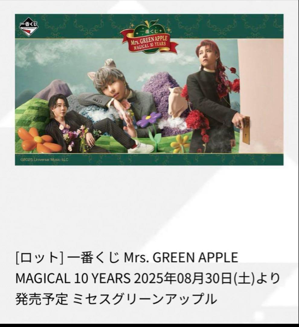 一番くじ Mrs.GREEN APPLE MAGICAL 10 YEARS