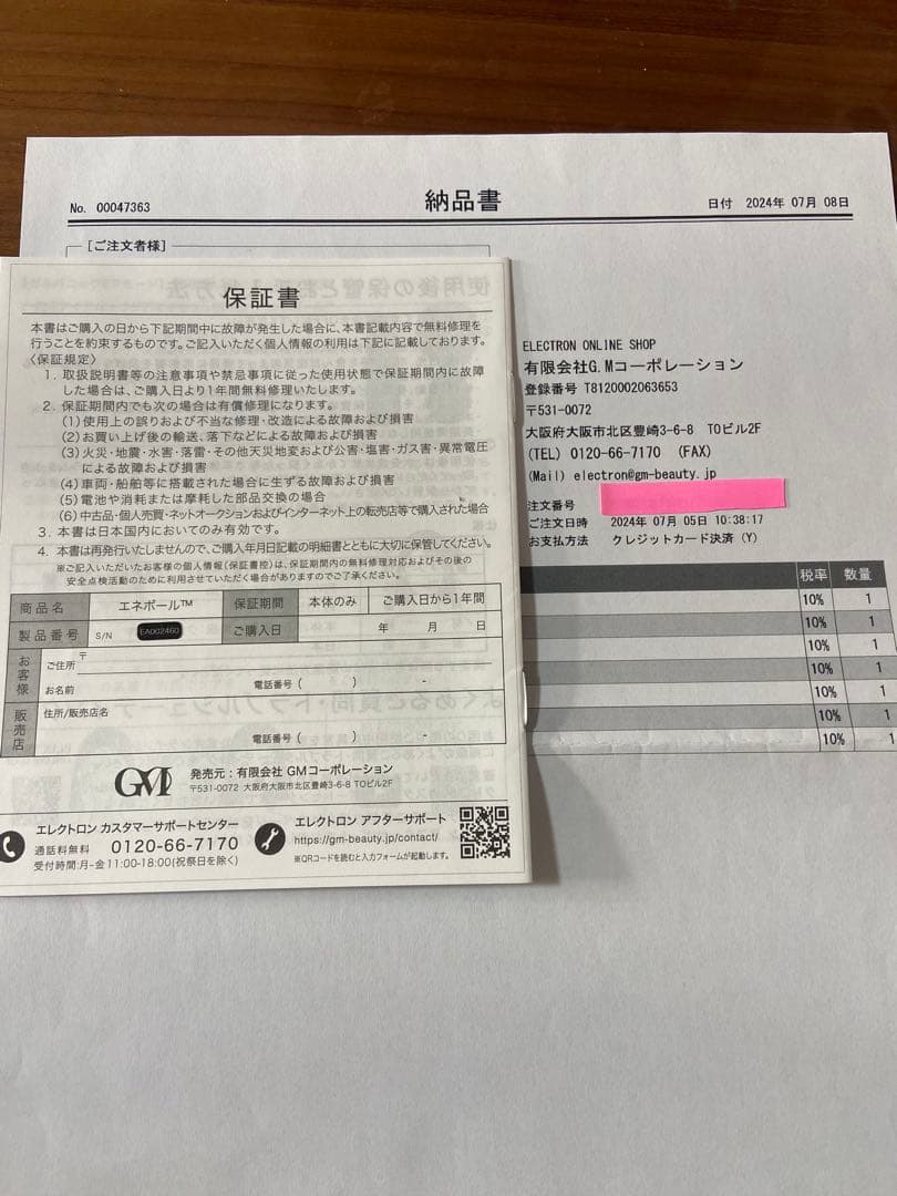 ELECTRON エレクトロン ENEBALL エネボール 美顔器