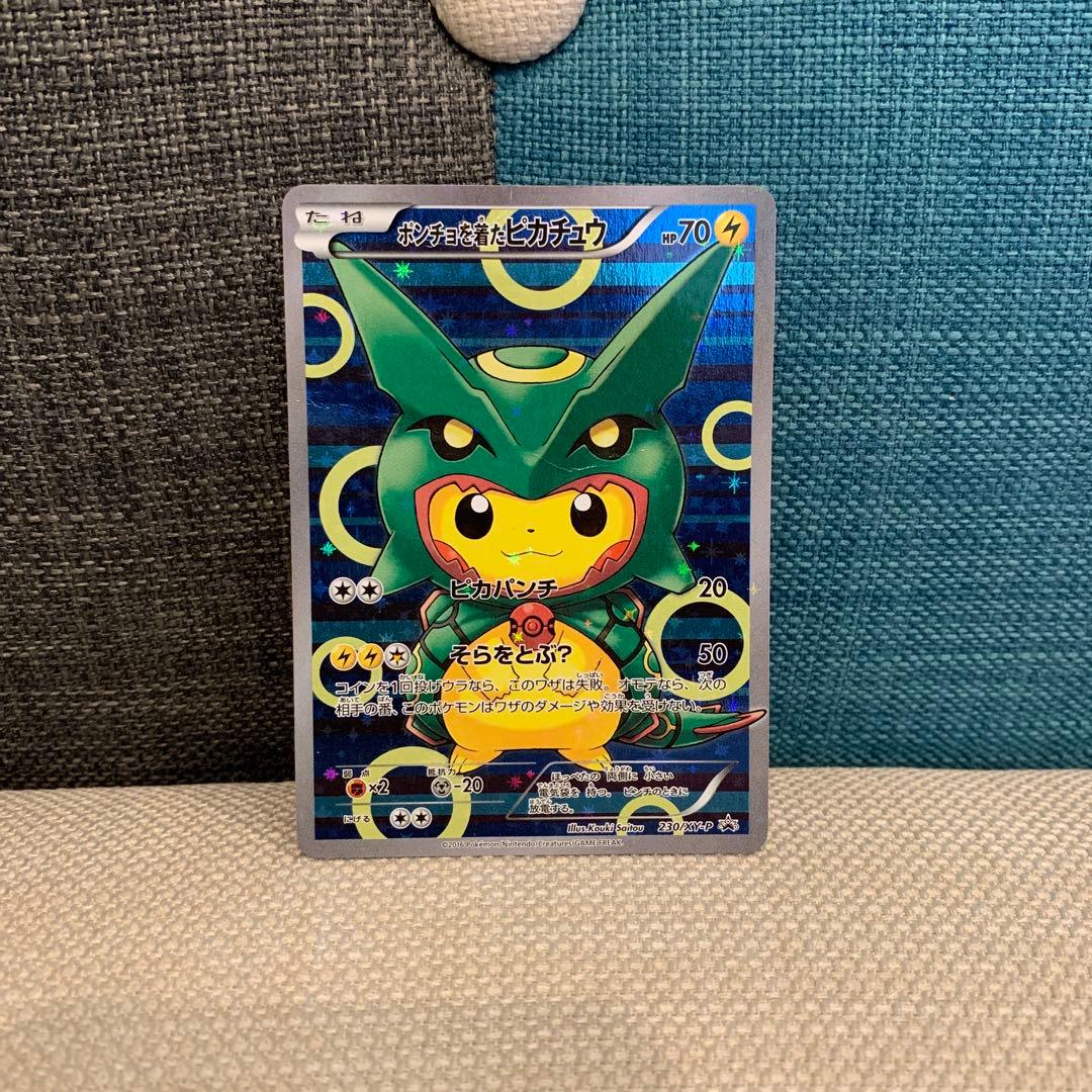 ポケモンカード　ポンチョを着たピカチュウ