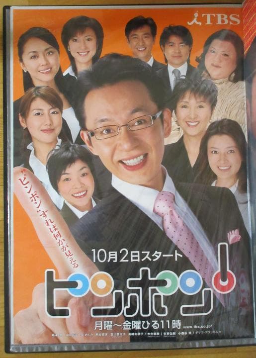 【価格交渉OK】オリラジ中田敦彦　藤森慎吾　TBS「オビラジR」「ピンポン！」