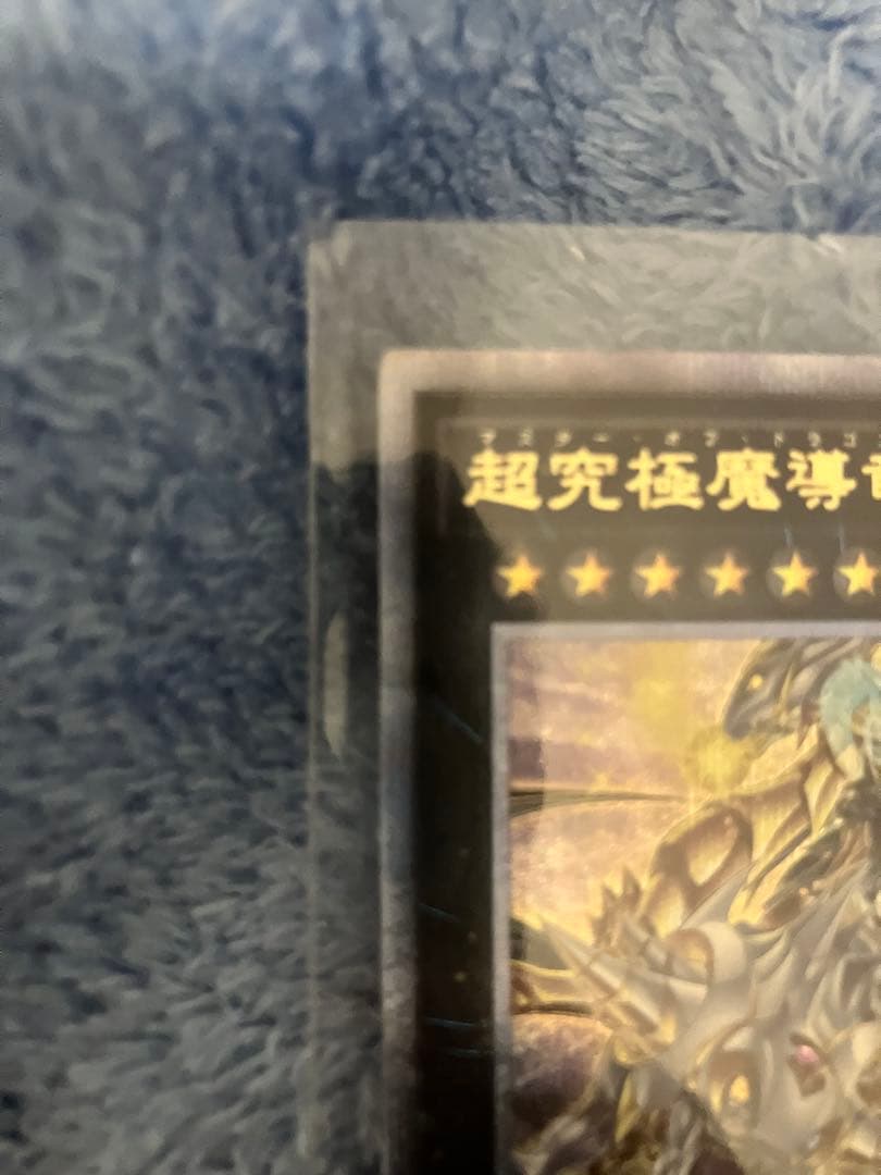 超究極魔導竜王 25thシークレットレア