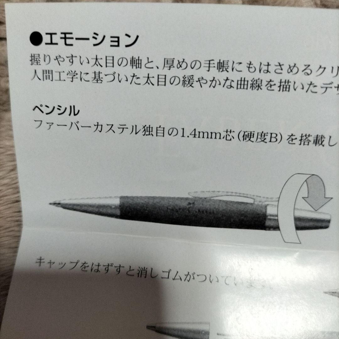 Faber-Castell エモーションボールペン 本体と説明書、箱