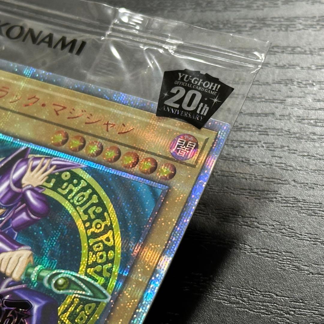 遊戯王 ブラックマジシャン 20th 未開封