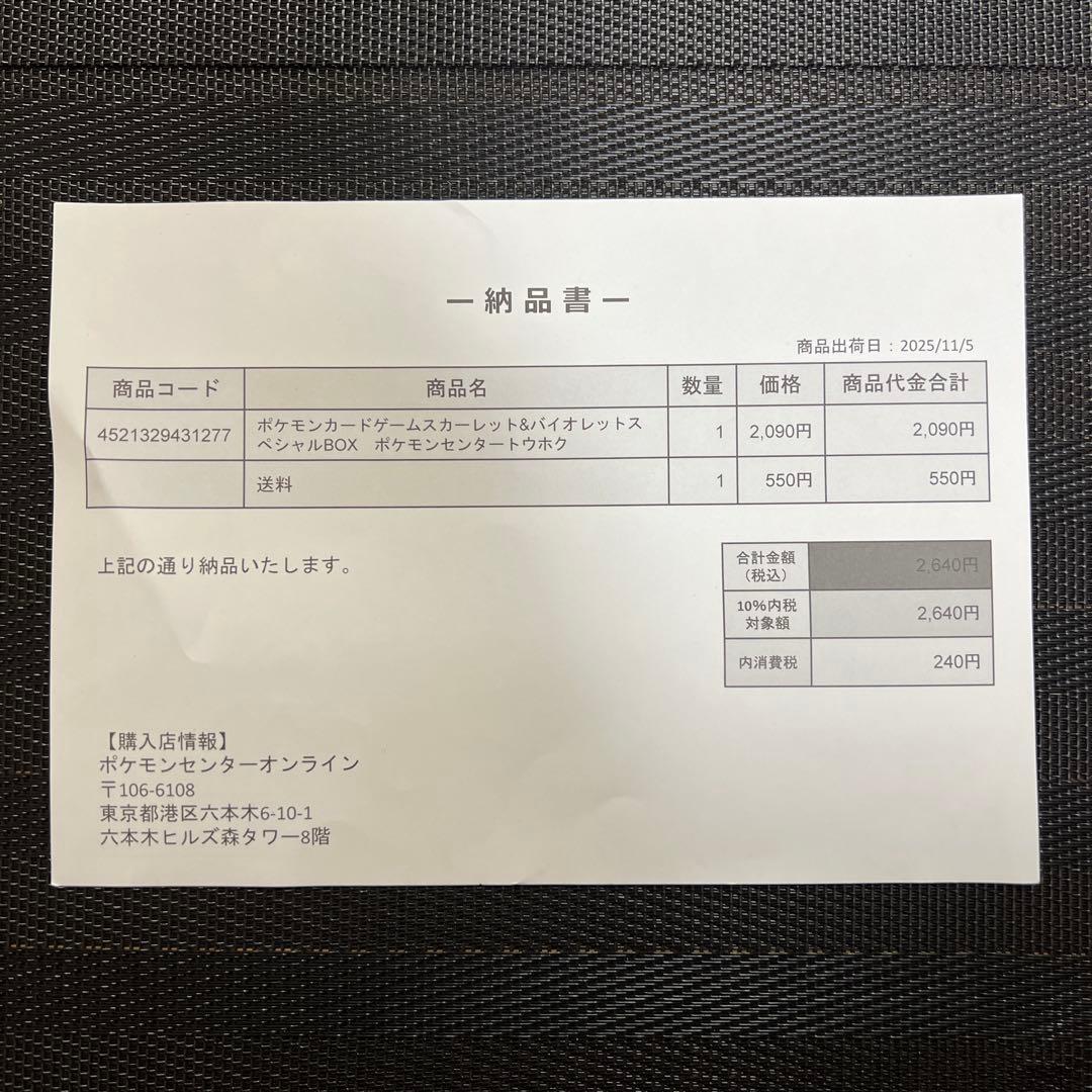 【新品未開封】トウホク スペシャルBOX シュリンク付き 再販分 納品書付き