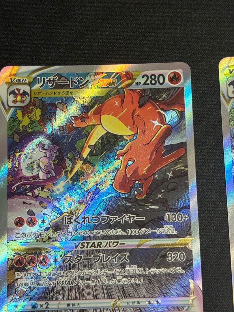 リザードンVSTAR SAR S12a VSTARユニバース 2枚