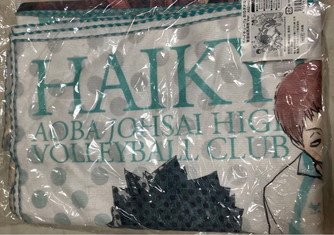 ハイキュー‼︎  BIGタオル　青葉城西高校