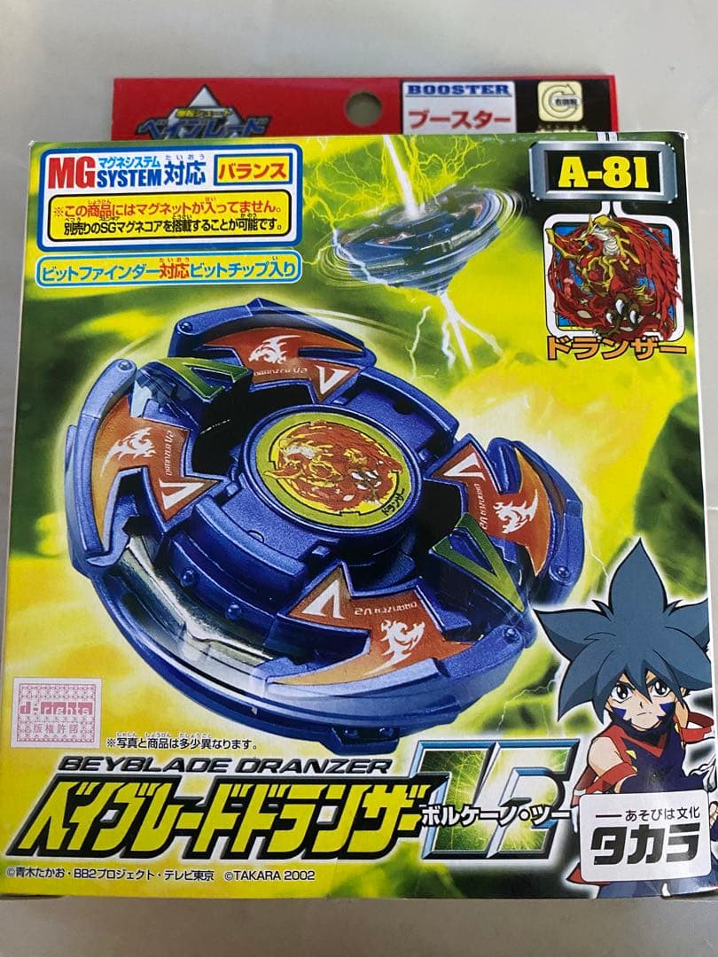 爆転シュートベイブレード2002 ドランザーV2