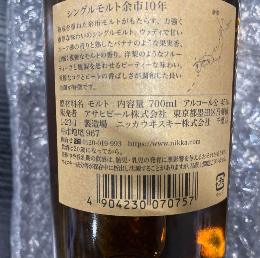 余市 シングルモルトウイスキー 10年 700ml