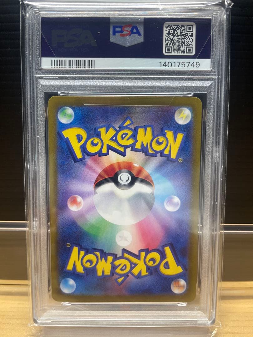 ブラッキーex SAR SV8a テラスタルフェスex PSA10