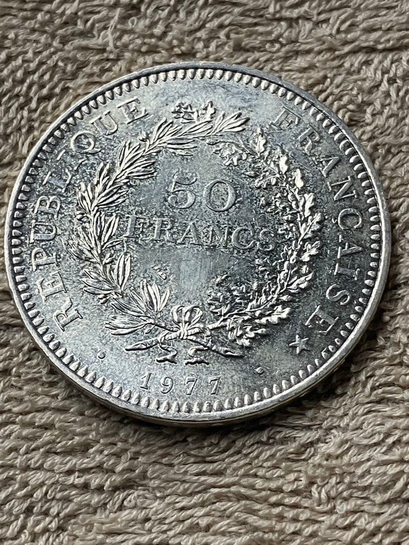 1977年 フランス 50フラン 銀貨　ヘラクレス