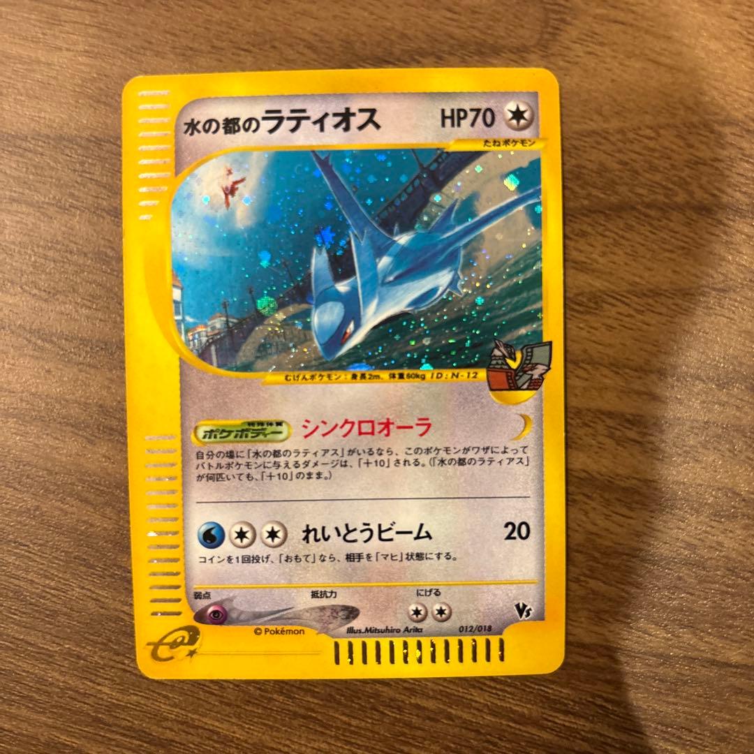 ポケモンカード 水の都のラティオス