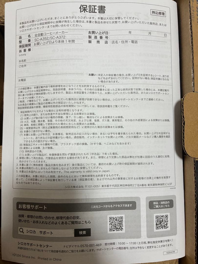 siroca 全自動コーヒーメーカー SC-A372