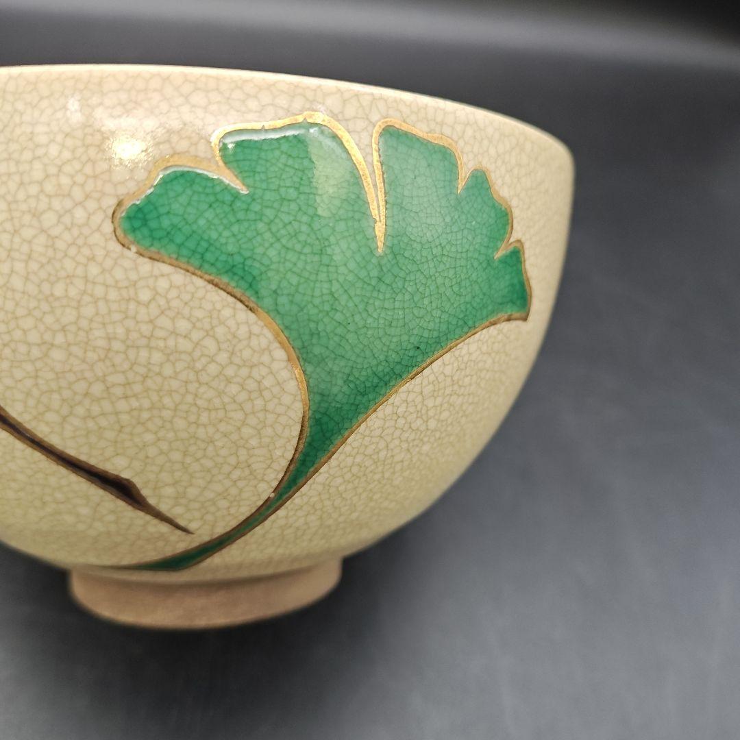 珉平焼　抹茶碗　銀杏文様　賀集三平　茶道具　共箱付き