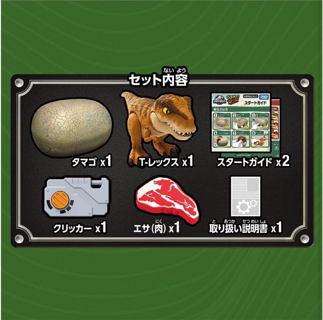 タカラトミー　うまれて! ウーモ ジュラシック・ワールド T-レックスエッグ