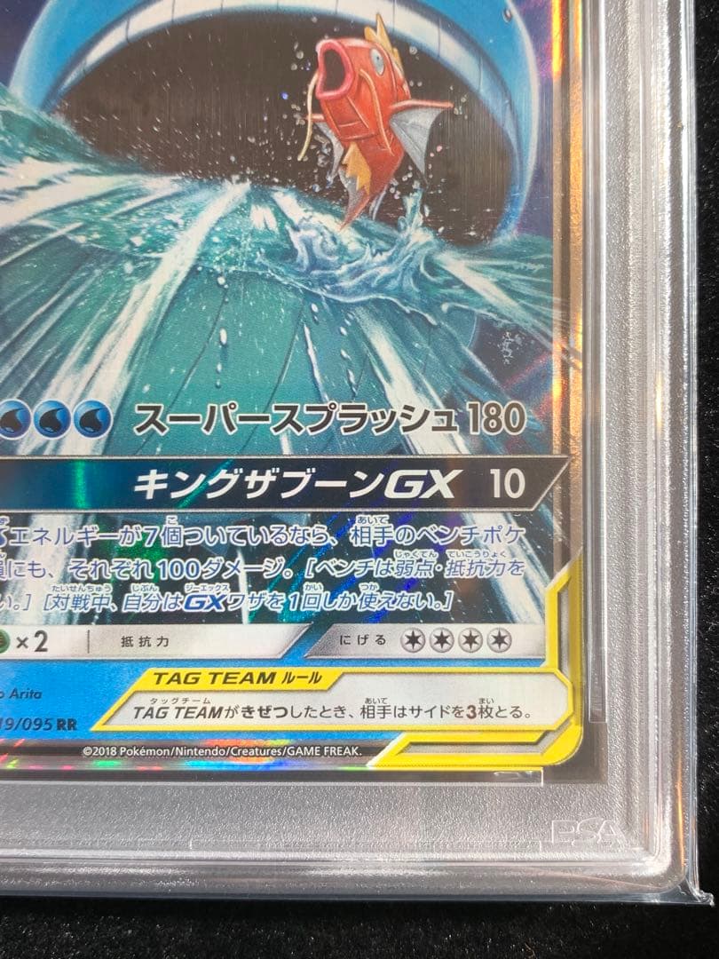 ポケモンカード　コイキング＆ホエルオーgx RR タッグボルト　【PSA10】