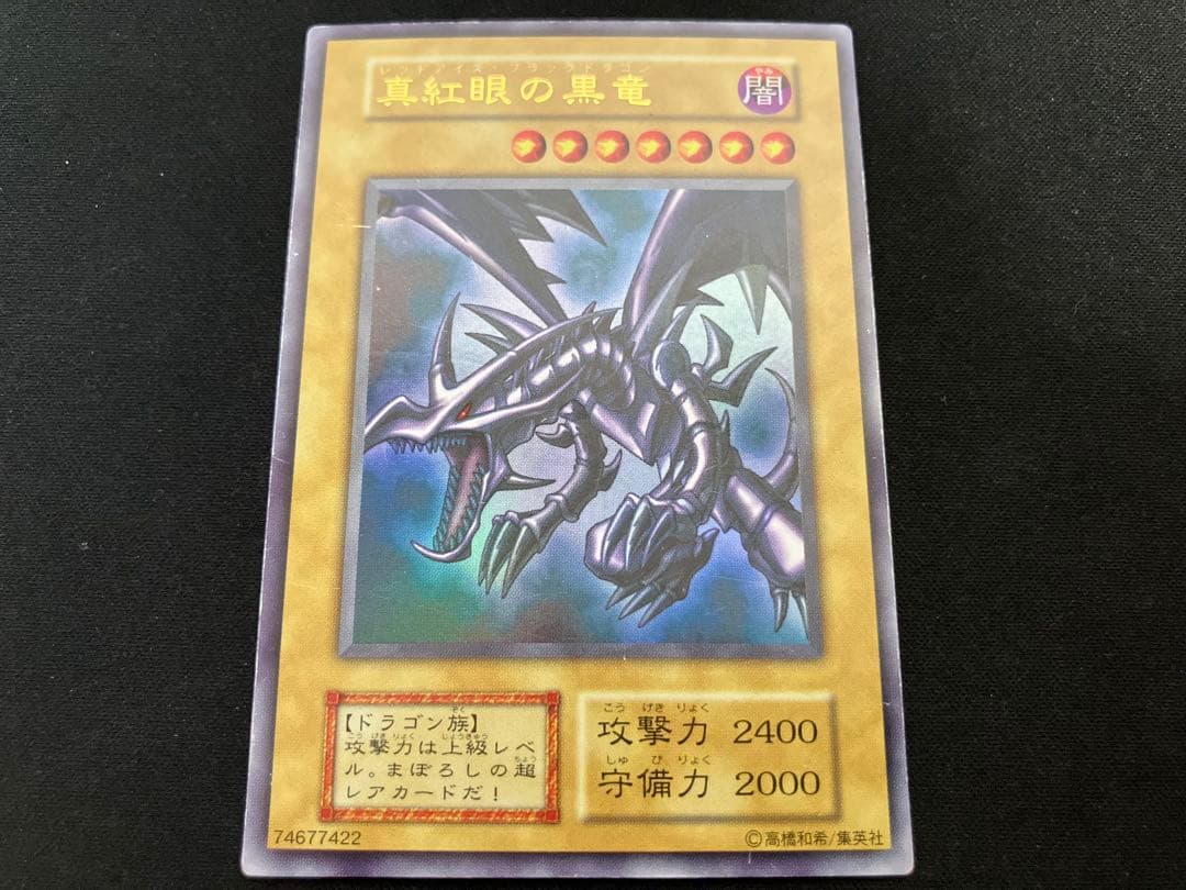 【特価・希少】真紅目の黒竜 初期 ウルトラ 74677422