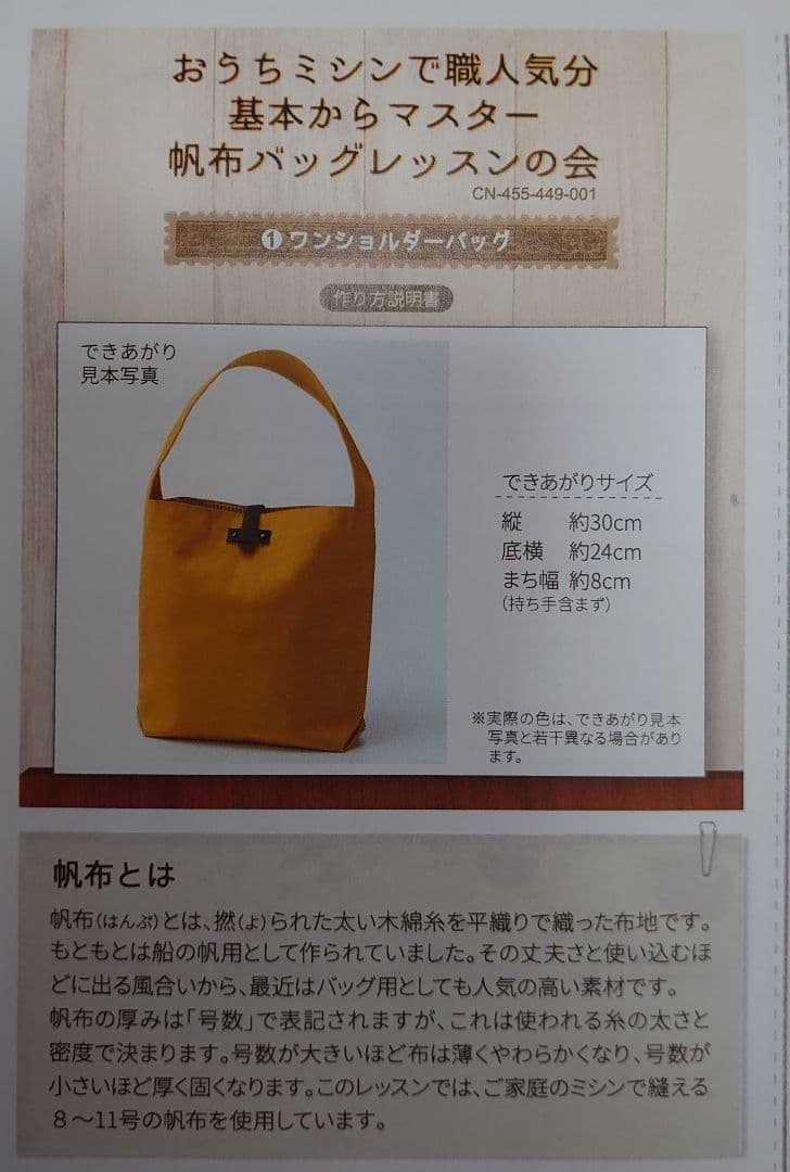 フェリシモ　「基本からマスター　帆布バックレッスン」全6回セット