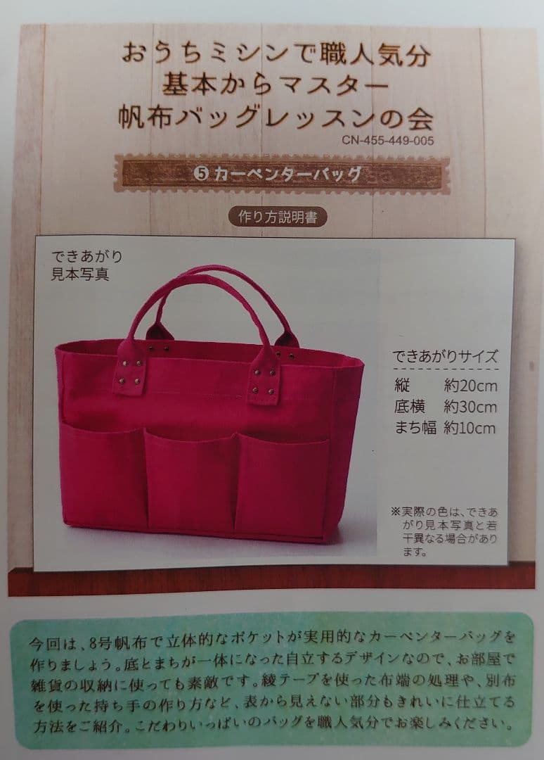 フェリシモ　「基本からマスター　帆布バックレッスン」全6回セット