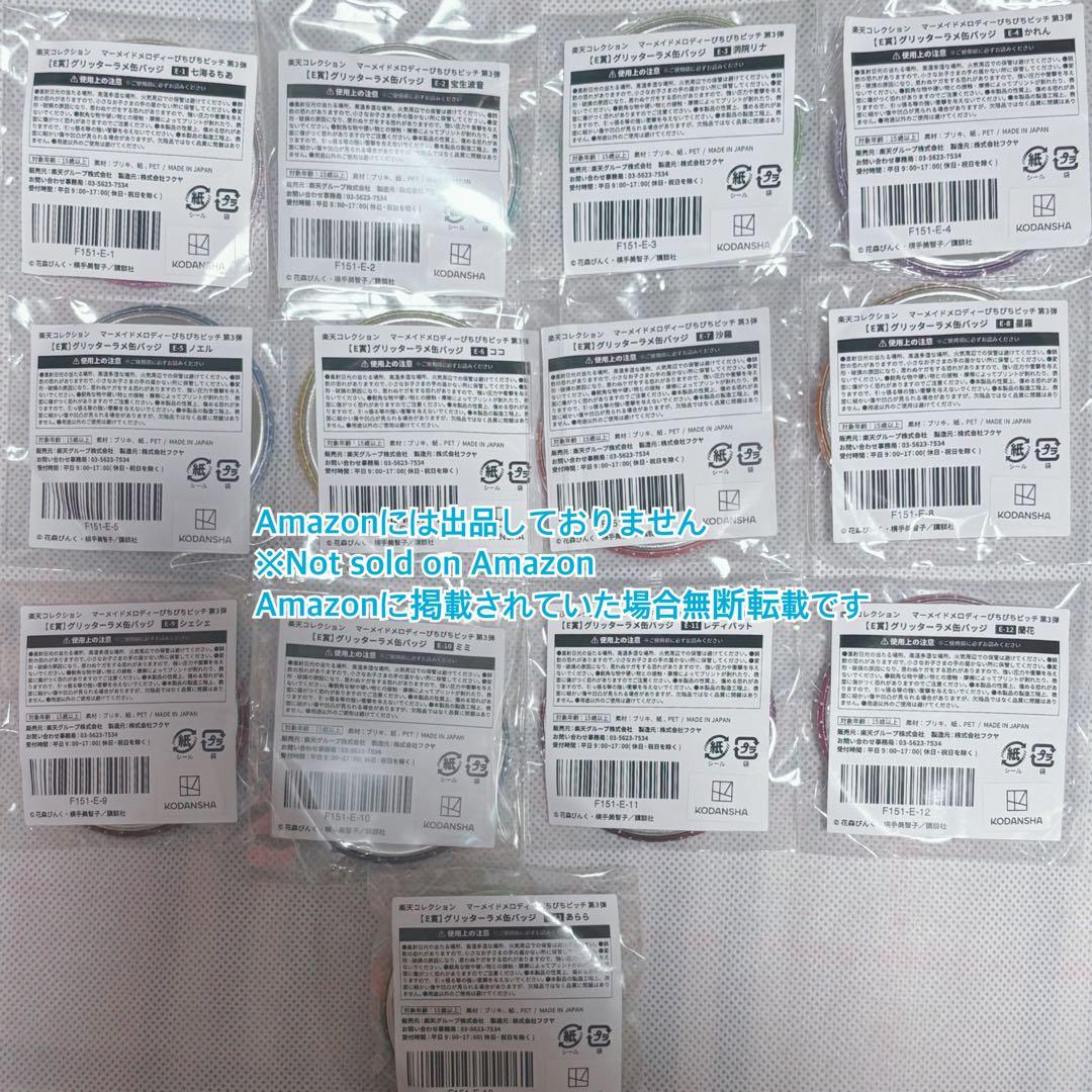 ぴちぴちピッチ 楽天コレクション 第3弾 缶バッジ コンプリート セット