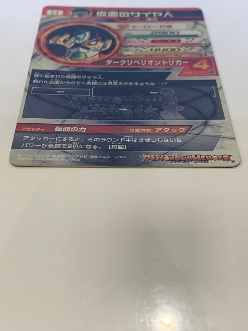 ドラゴンボールヒーローズ　仮面のサイヤ人 HGD1-SEC2
