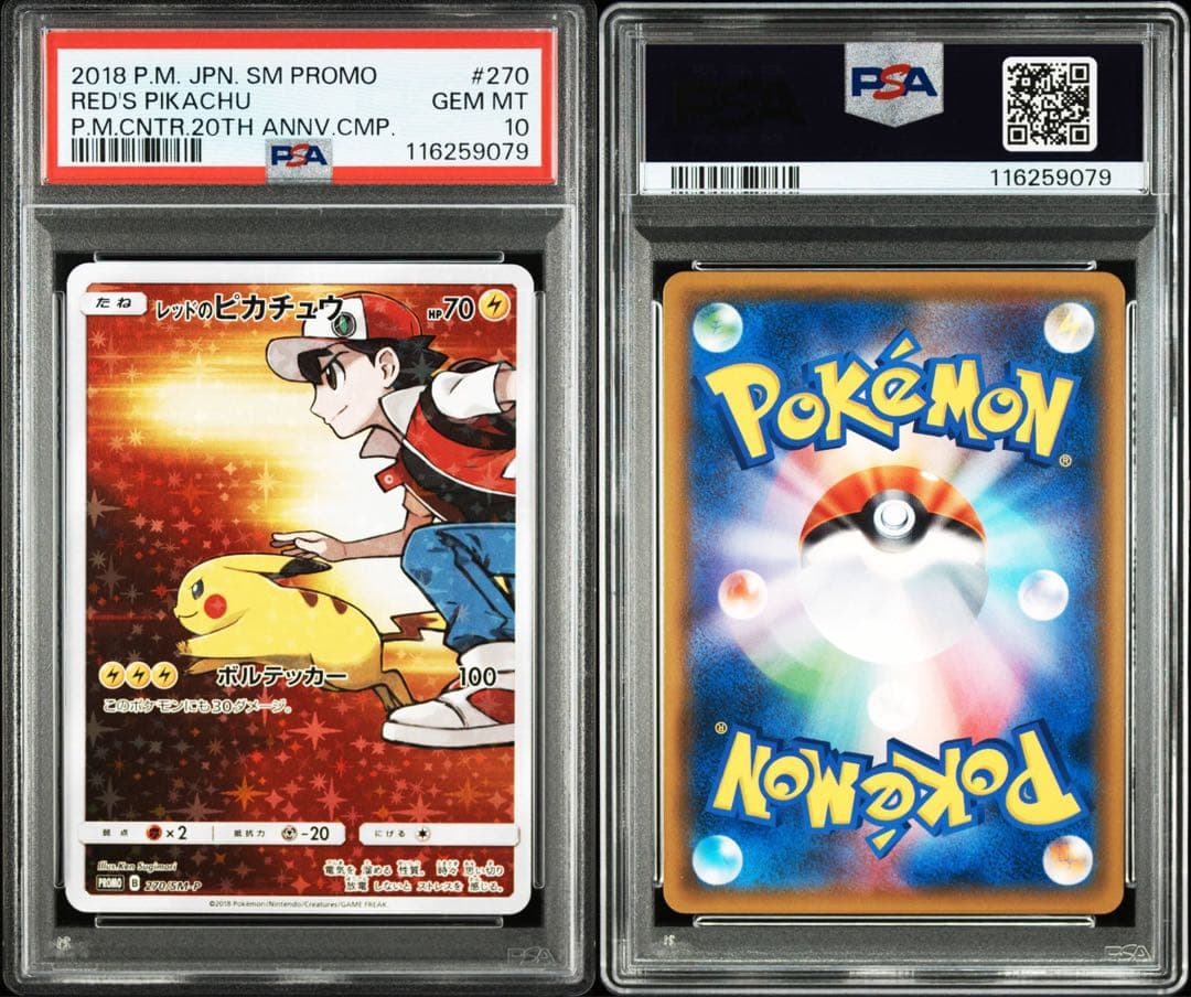 【★PSA10】レッドのピカチュウ：ポケモンセンター オープン20周年記念 …