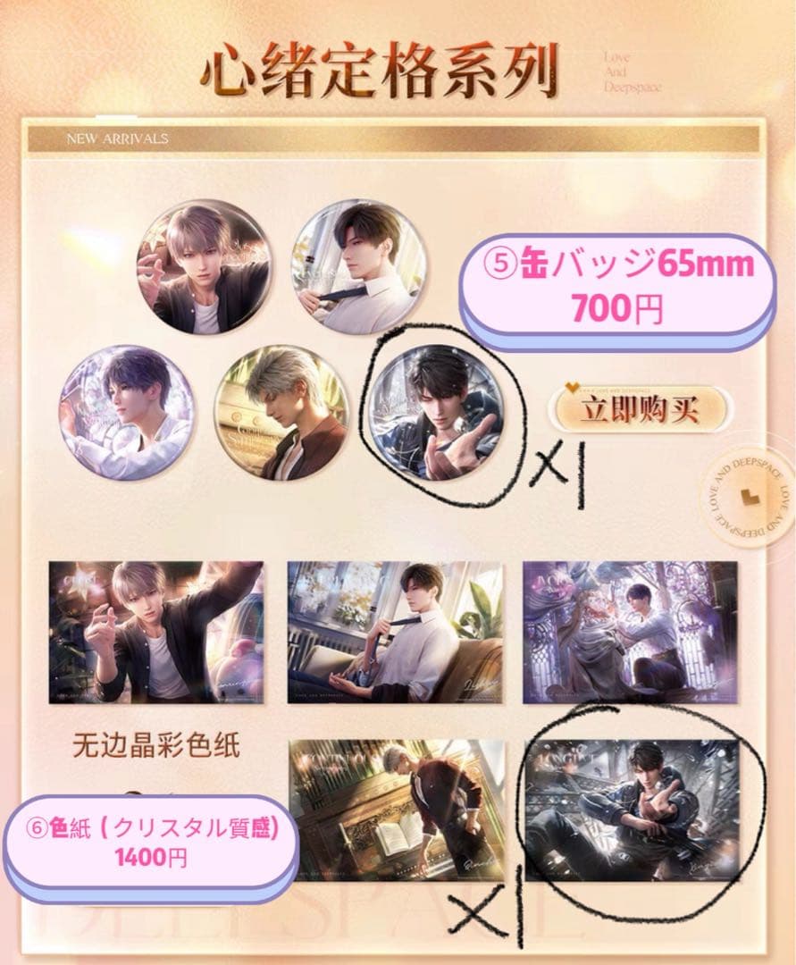 恋と深空　グッズ