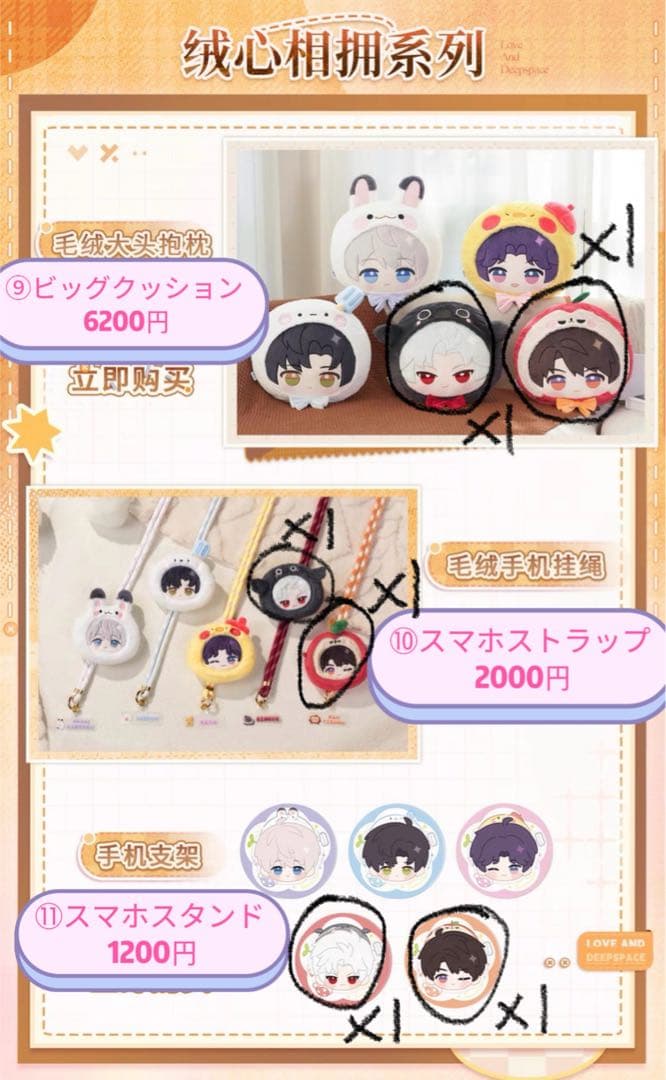 恋と深空　グッズ