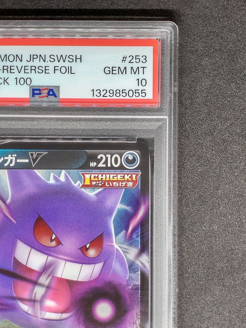 【PSA10】ゲンガーV S-TD スタートデッキ100 キラ ホロ リバホロ