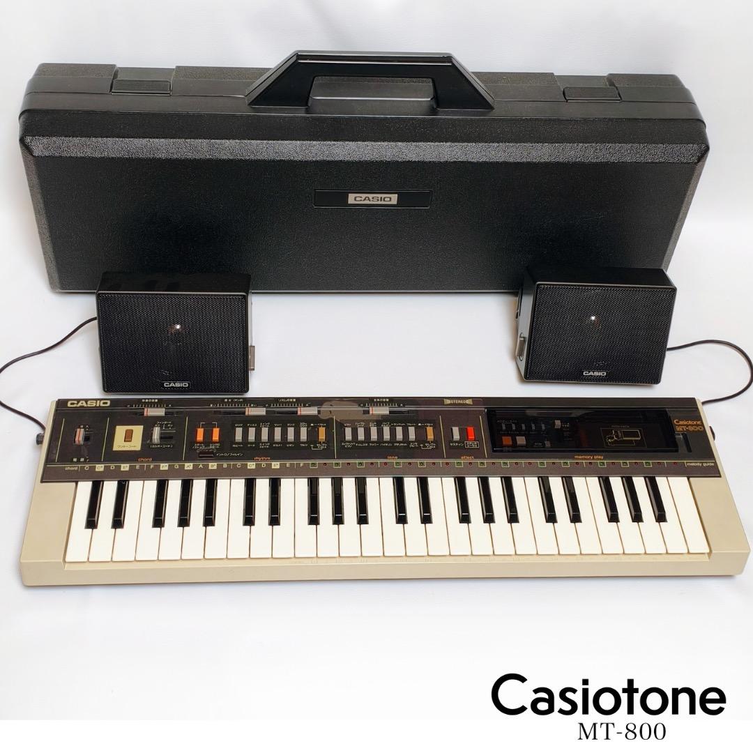 CASIO Casiotone MT-800 ヴィンテージキーボード