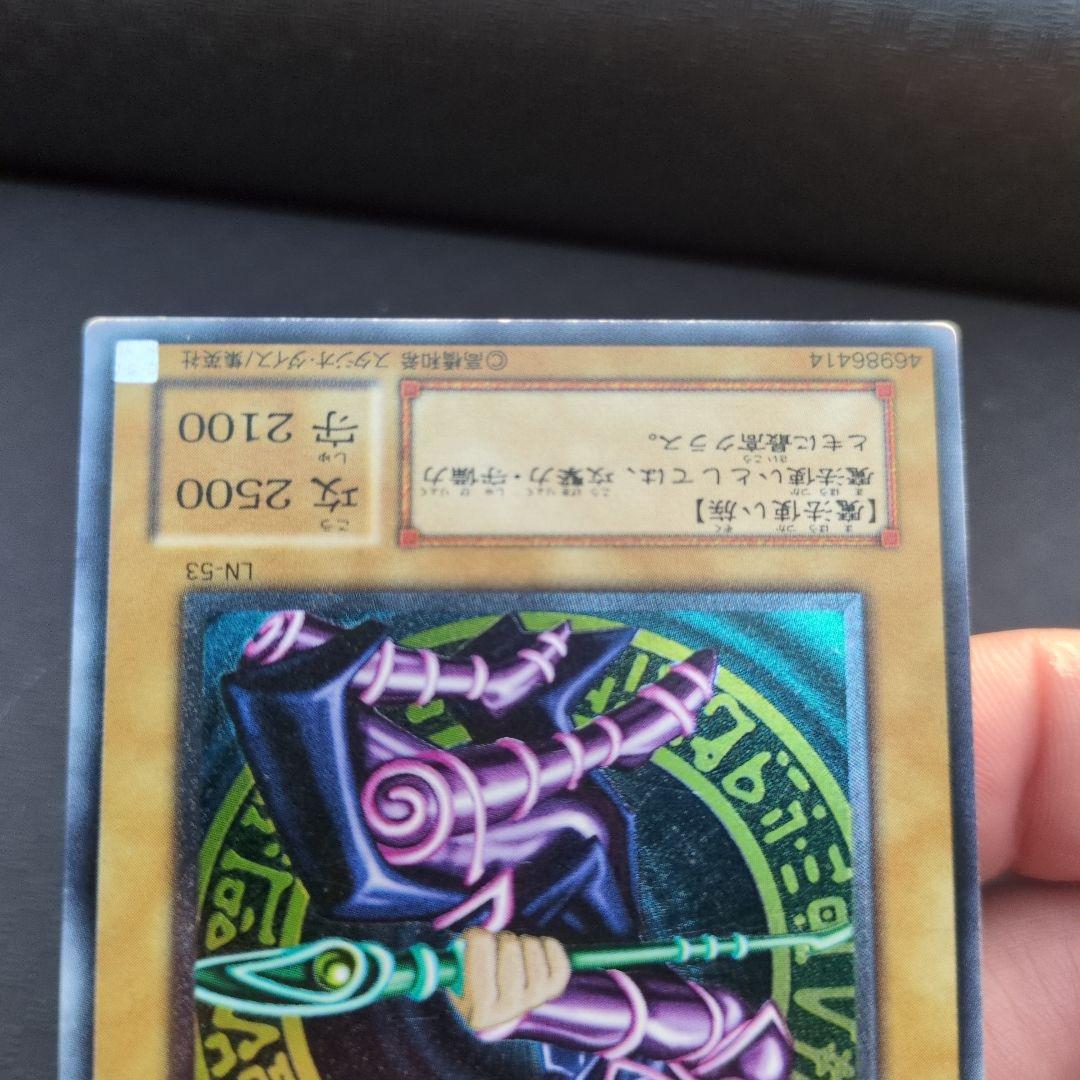 ブラックマジシャン　レリーフ　LN-53