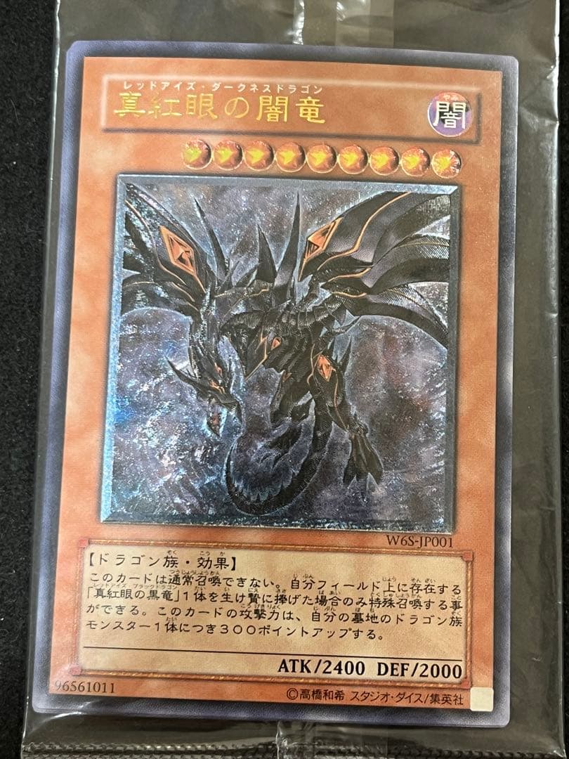 遊戯王　真紅眼の闇竜未開封　wcs2006