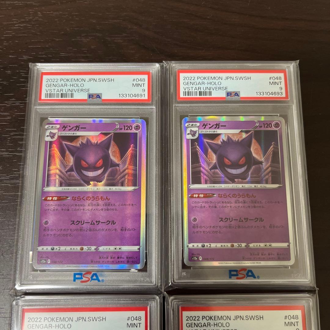 ゲンガー psa9 4枚セット