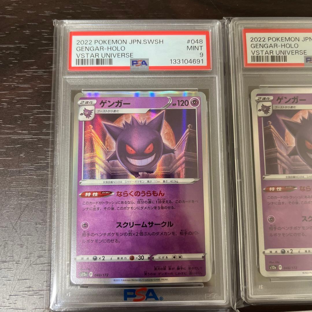 ゲンガー psa9 4枚セット