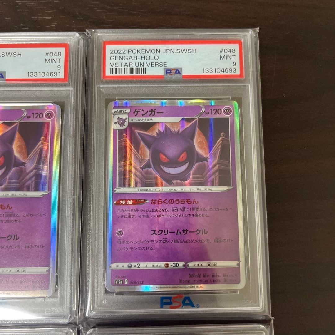 ゲンガー psa9 4枚セット