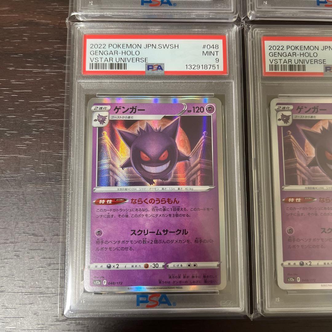 ゲンガー psa9 4枚セット