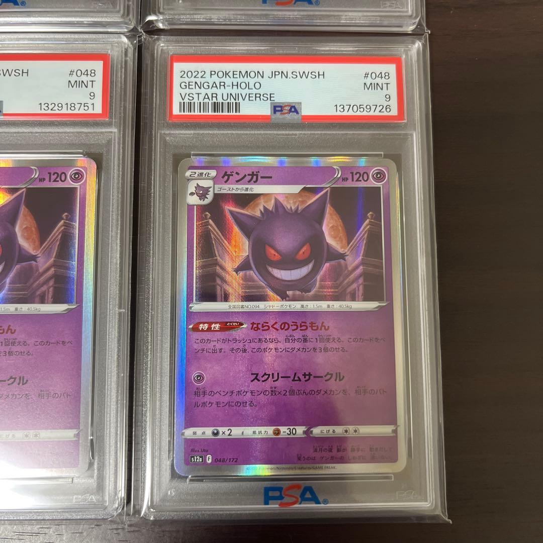 ゲンガー psa9 4枚セット