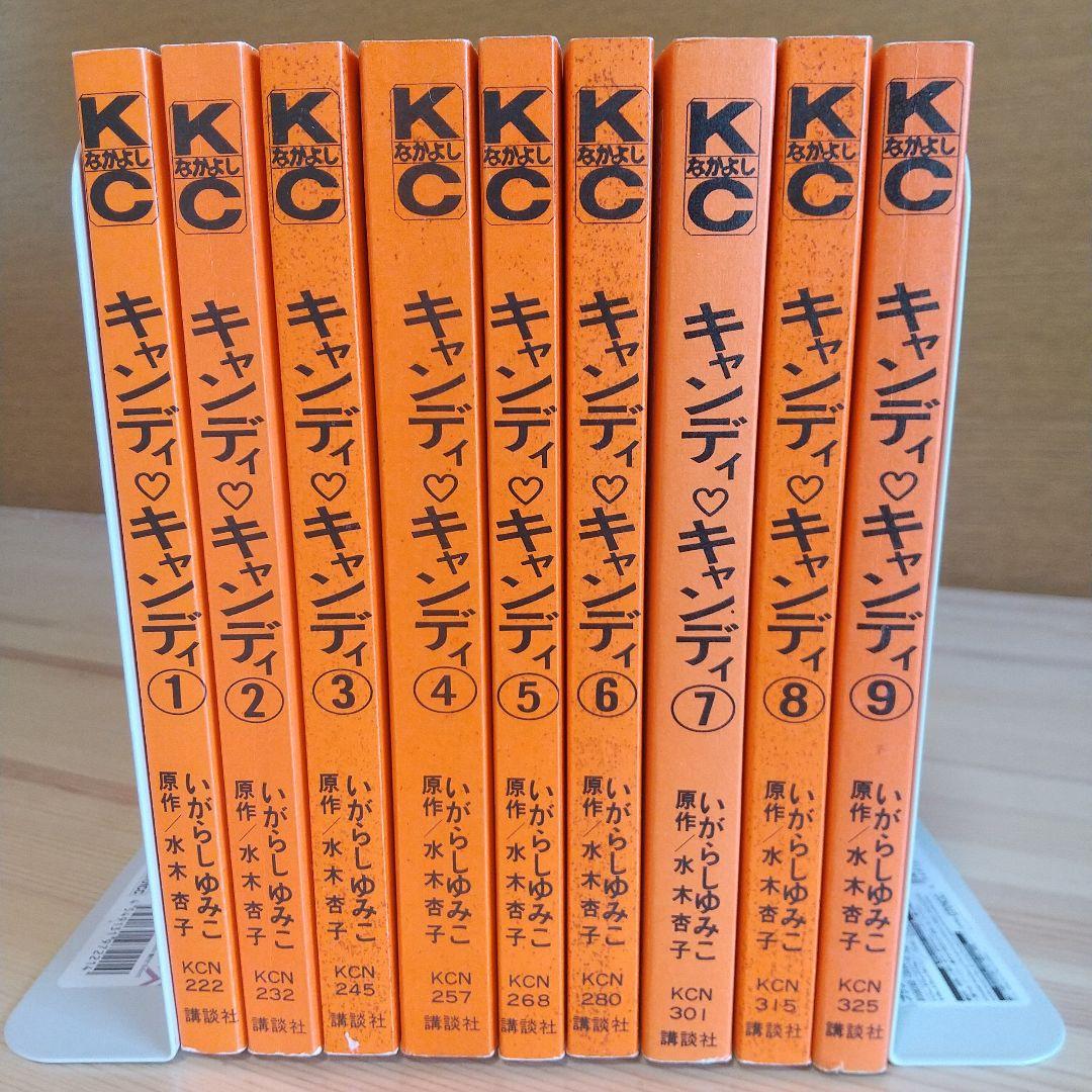 キャンディキャンディ　全9巻　赤文字統一　並上セット　いがらしゆみこ　水木杏子