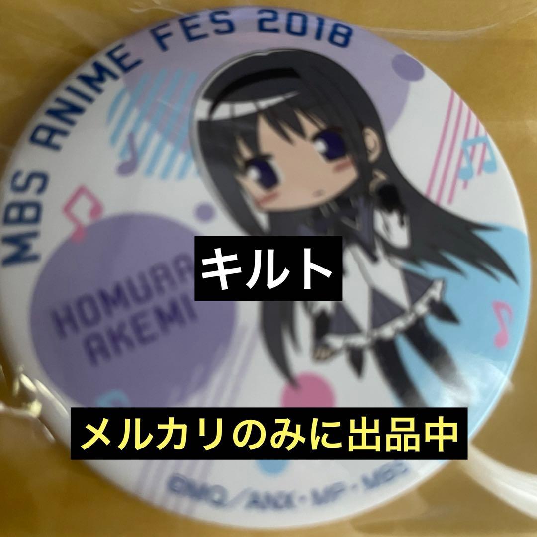 暁美ほむら 2018 MBS アニメフェス 記念 缶バッジ