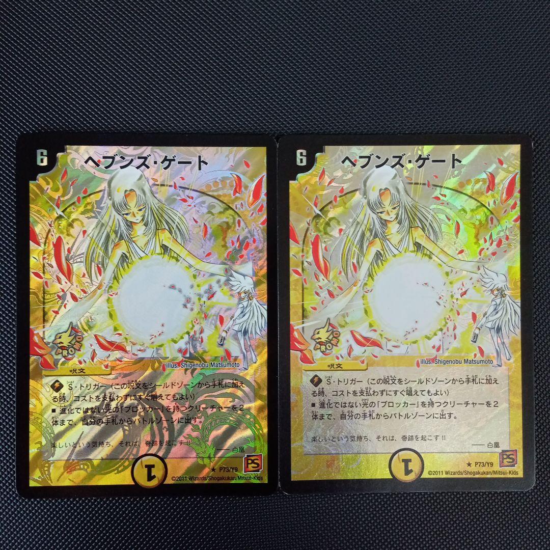 ヘブンズゲート プロモ ママ天門　４枚