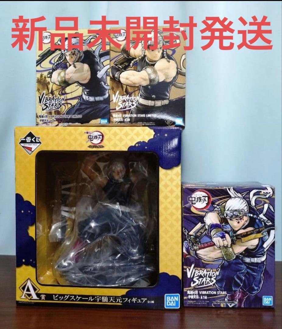 鬼滅の刃 フィギュア　宇髄天元 【未開封】バイブレーションスターズ　1番くじA賞