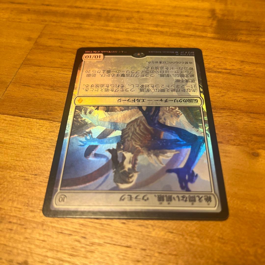 MTG foil《絶え間ない飢餓、ウラモグ》[BFZ]