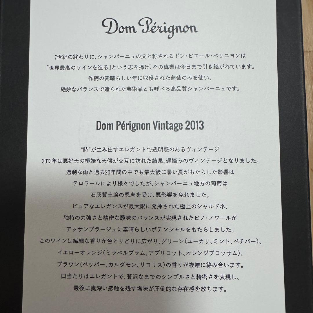 未開封 ビズリーチ ドン・ペリニヨン ヴィンテージ 2013