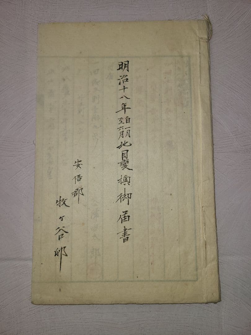 明治時代 駿河の国 安倍郡 牧ヶ谷村 歴史 開墾 地図 動向 資料 静岡県 葵区