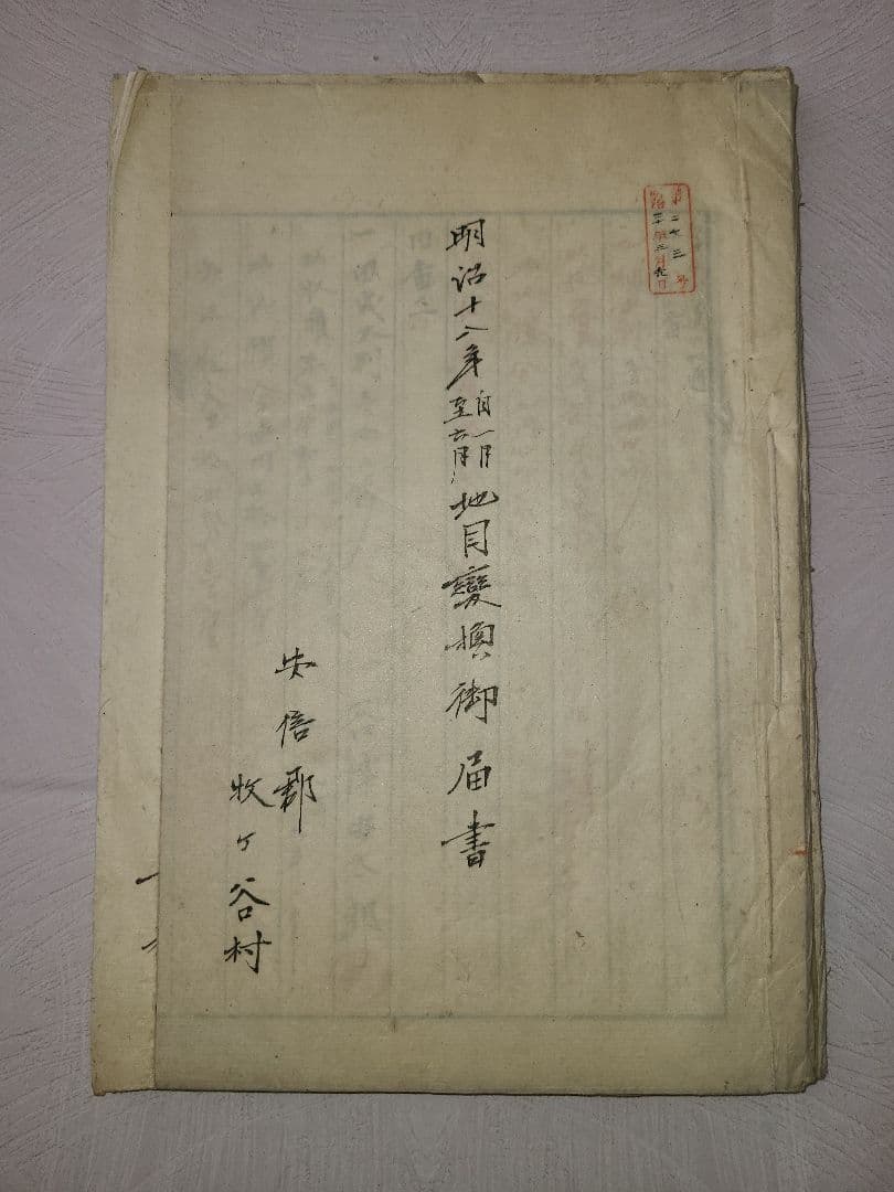 明治時代 駿河の国 安倍郡 牧ヶ谷村 歴史 開墾 地図 動向 資料 静岡県 葵区