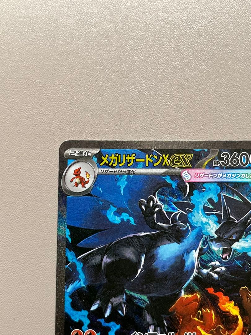 ポケモンカード メガリザードンX ex SAR