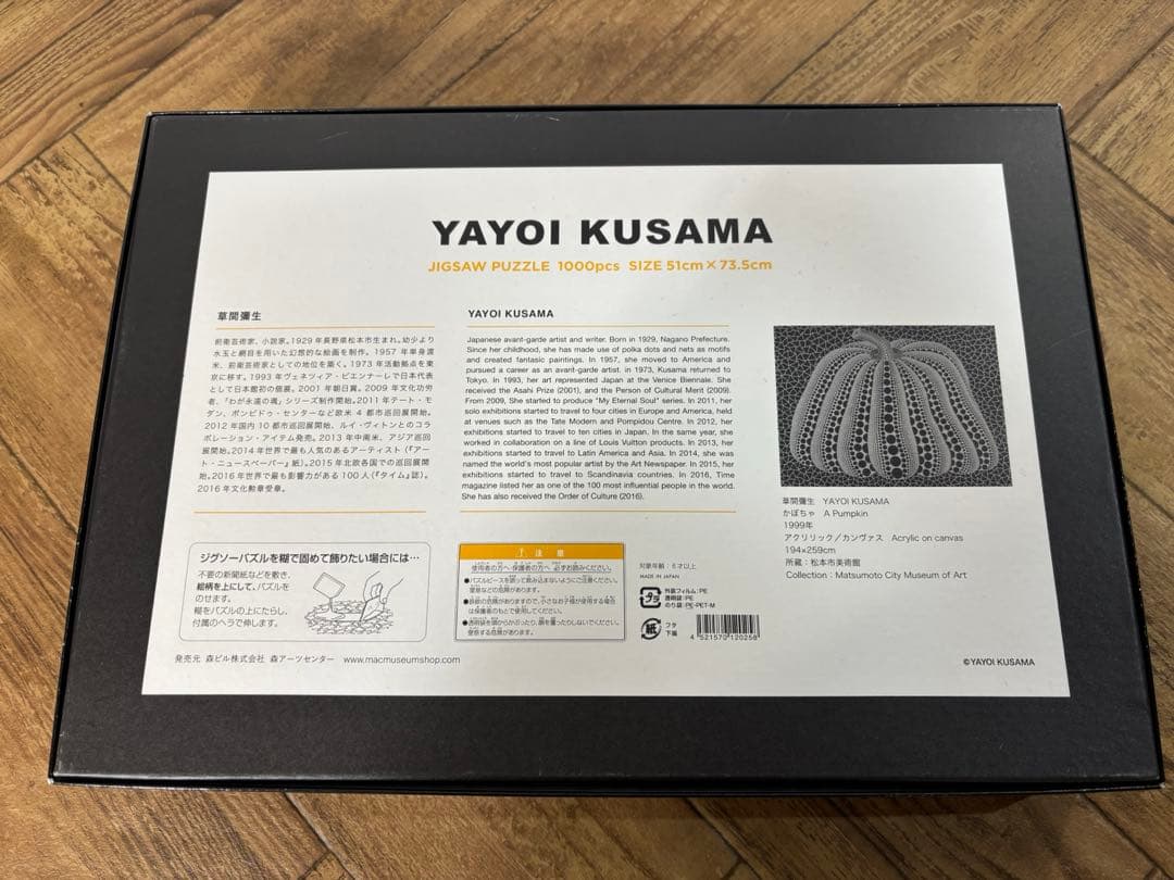 ◆新品◆YAYOI KUSAMA◆草間彌生 ジグソーパズル 1000ピース
