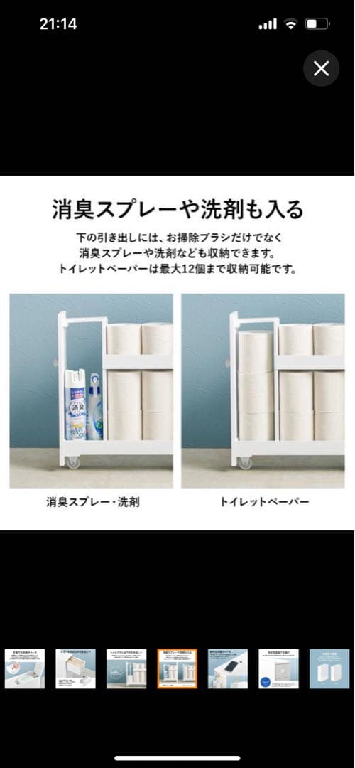 3/18迄送料無料！未開封 スリムトイレラック 幅14cm キャスター付き