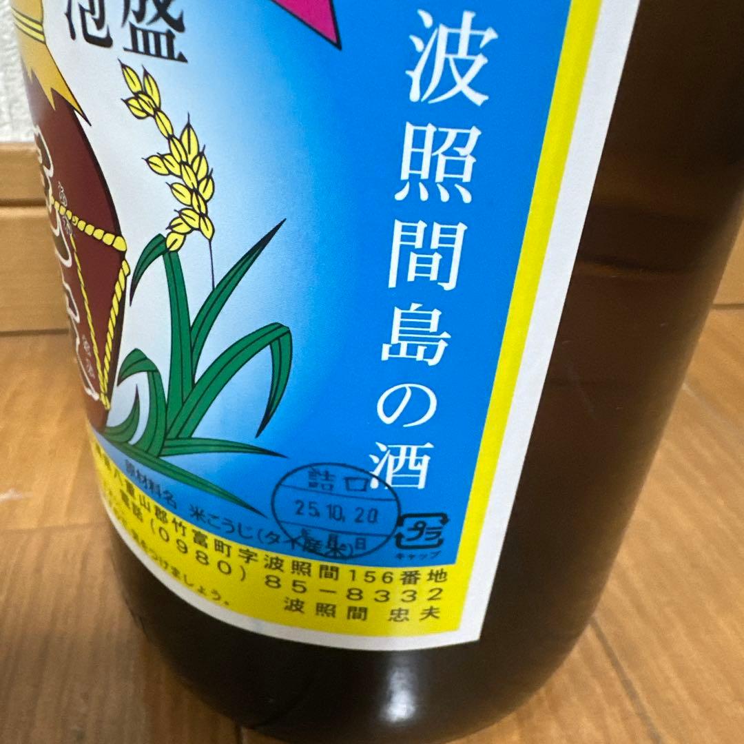 波照間島　泡波　一升瓶　ラスト一本！
