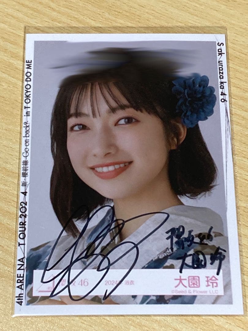 【Noske @乃木坂生写真販売中】 大園玲 生写真 サイン入り